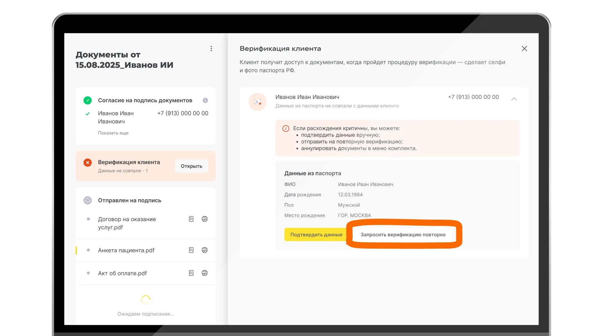 Повторный запрос верификации.webp